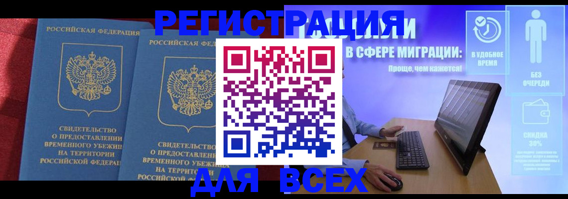 временная регистрация купить в Азнакаево