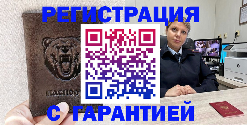 прописка законно в Азнакаево
