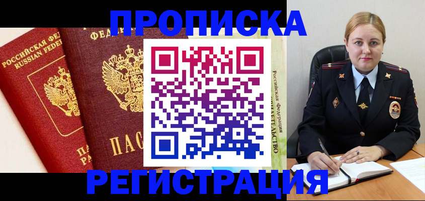 прописка в Азнакаево